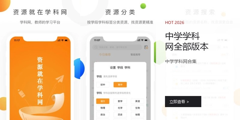 中学学科网全部版本
