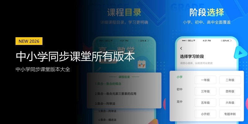 中小学同步课堂所有版本