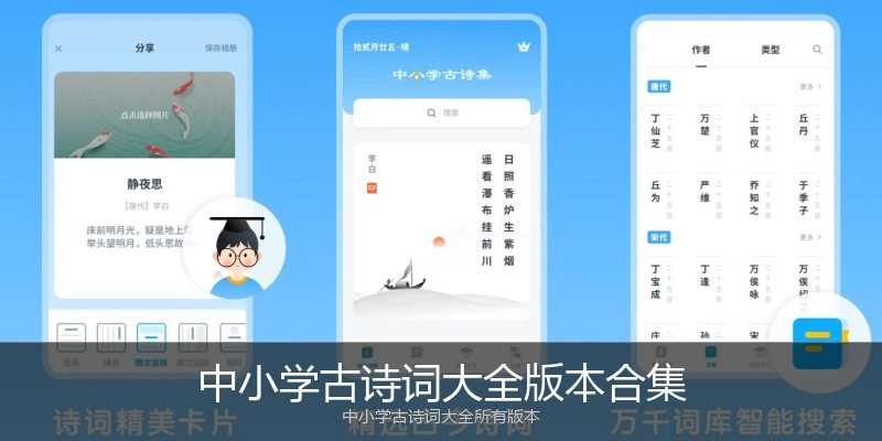 中小学古诗词大全版本合集