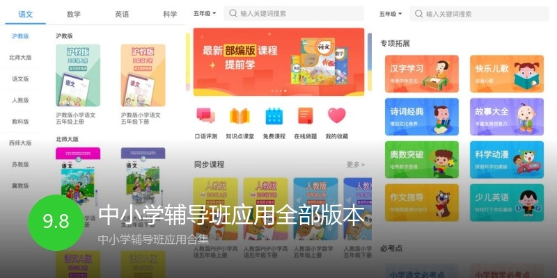 中小学辅导班应用全部版本