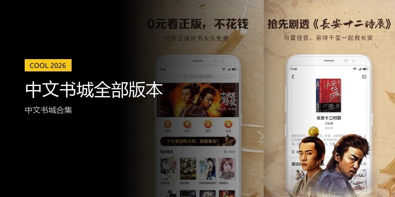 中文书城全部版本