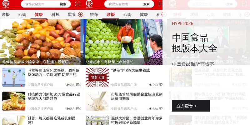 中国食品报版本大全