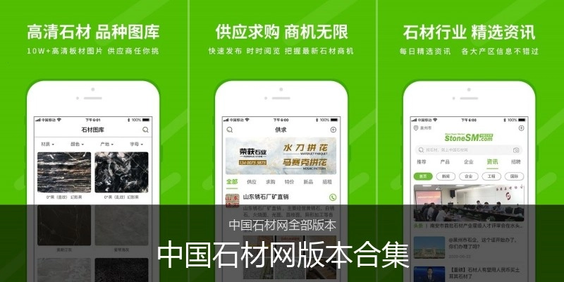 中国石材网版本合集