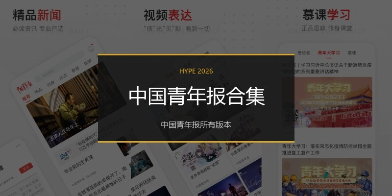 中国青年报合集