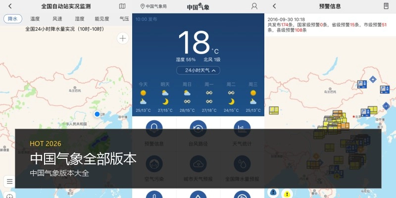 中国气象全部版本
