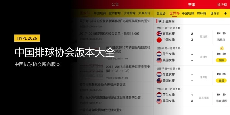 中国排球协会版本大全