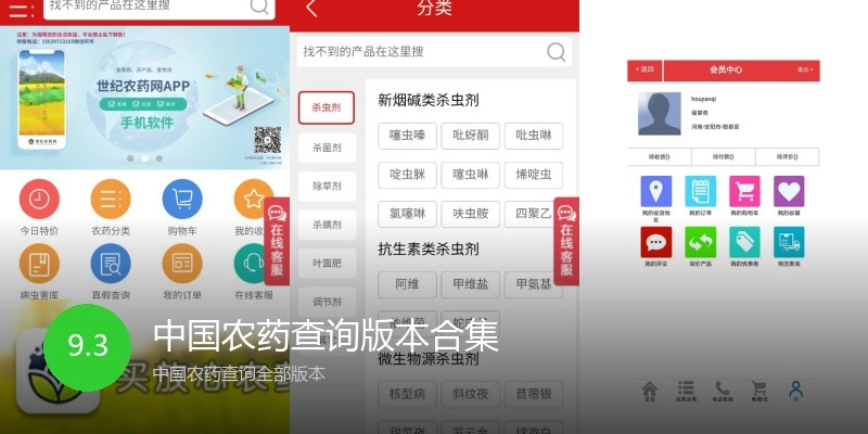 中国农药查询版本合集