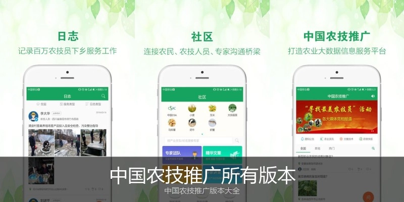 中国农技推广所有版本