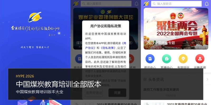 中国煤炭教育培训全部版本