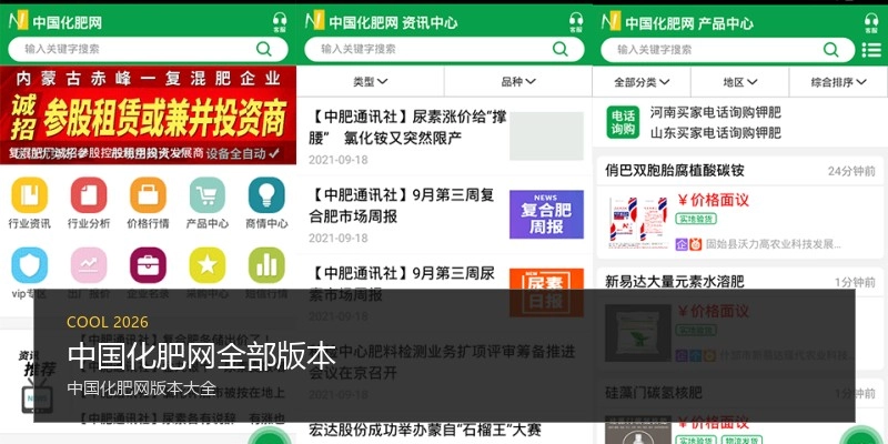 中国化肥网全部版本