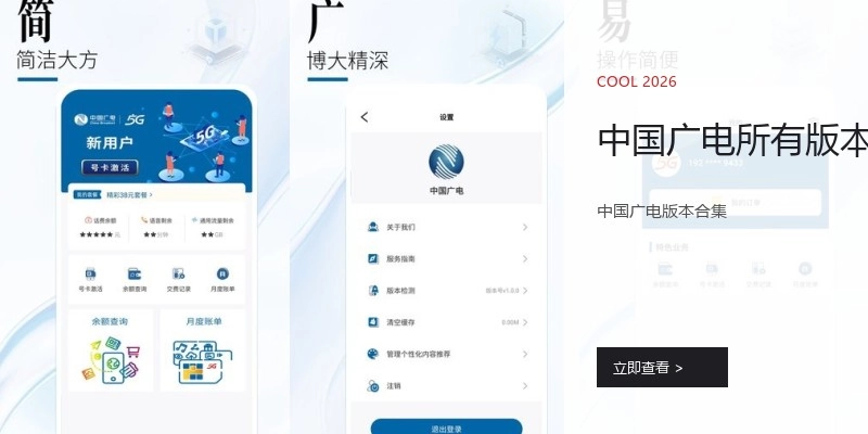 中国广电所有版本