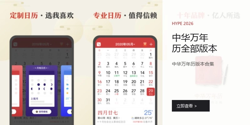 中华万年历全部版本