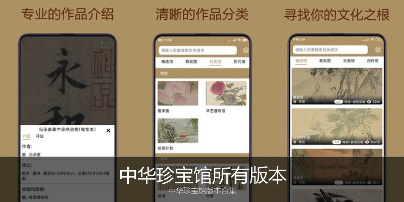 中华珍宝馆所有版本