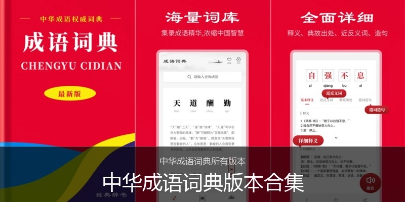 中华成语词典版本合集