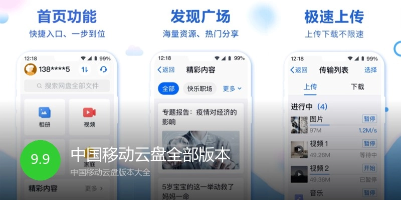 中国移动云盘全部版本