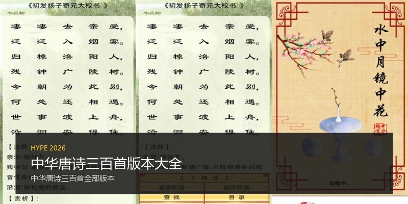 中华唐诗三百首版本大全
