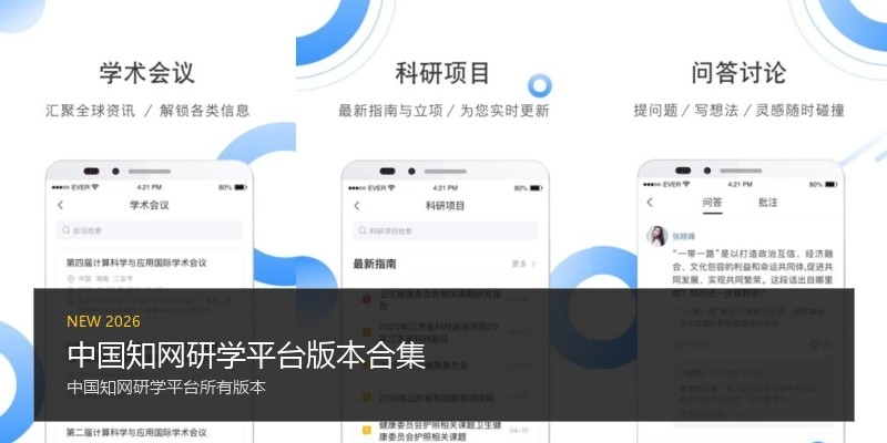 中国知网研学平台版本合集