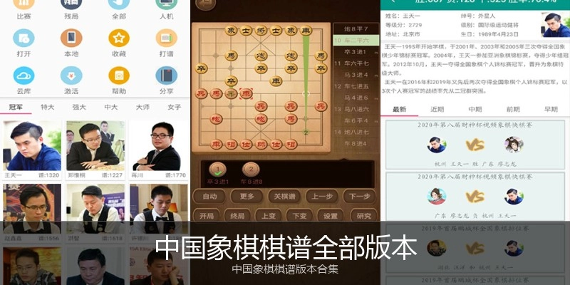 中国象棋棋谱全部版本