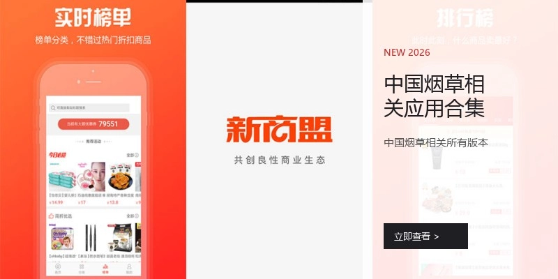 中国烟草相关应用合集