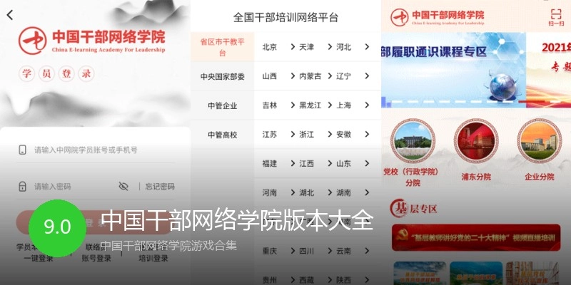 中国干部网络学院版本大全