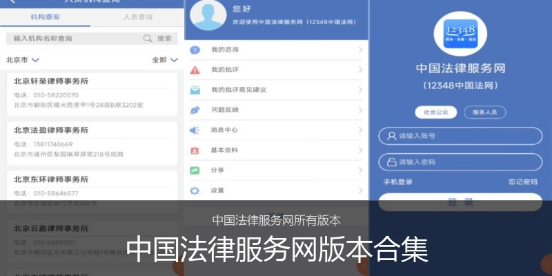 中国法律服务网版本合集