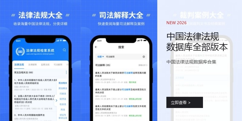 中国法律法规数据库全部版本