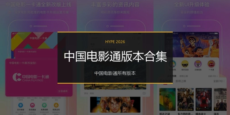 中国电影通版本合集