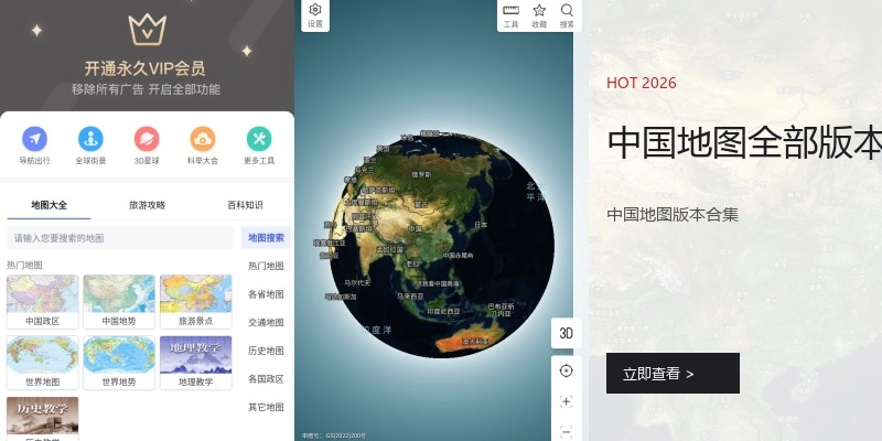 中国地图全部版本