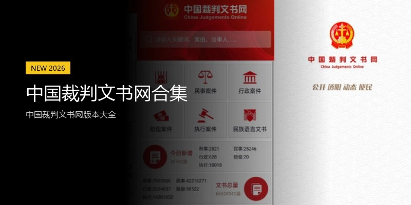 中国裁判文书网合集