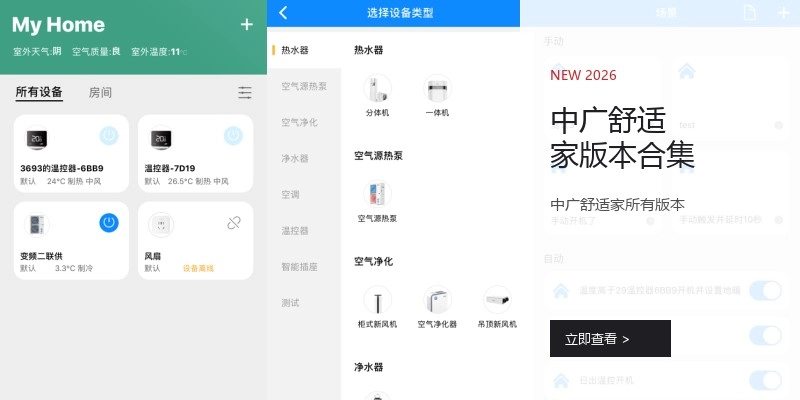 中广舒适家版本合集