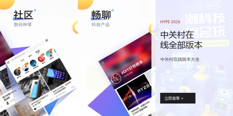 中关村在线全部版本