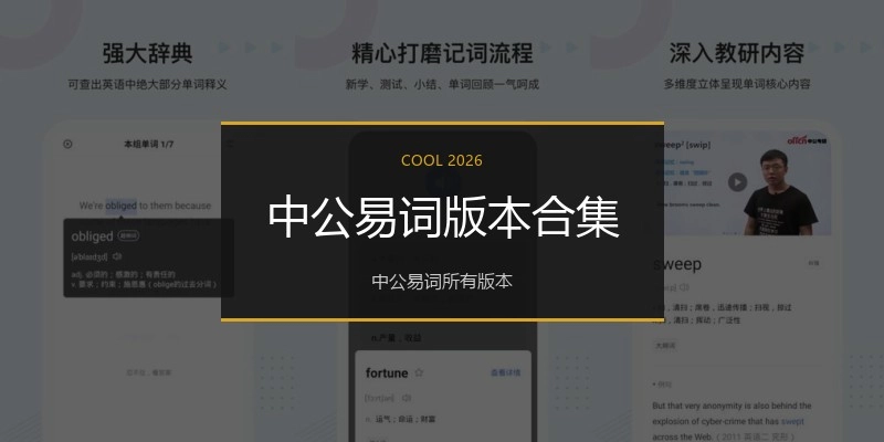 中公易词版本合集