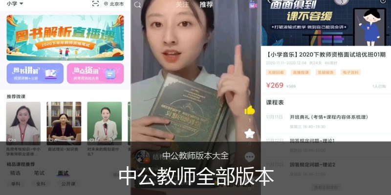 中公教师全部版本