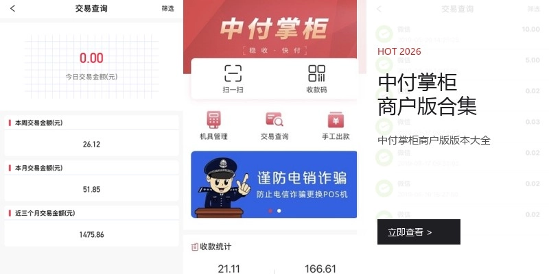 中付掌柜商户版合集