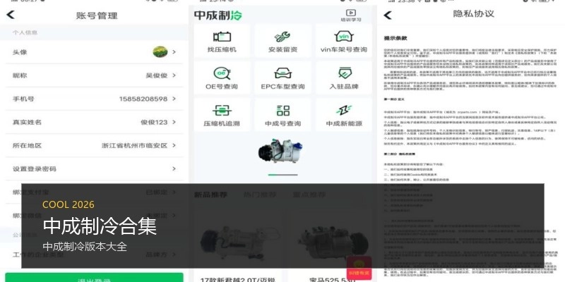 中成制冷合集