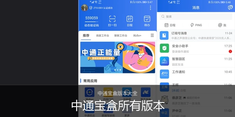 中通宝盒所有版本