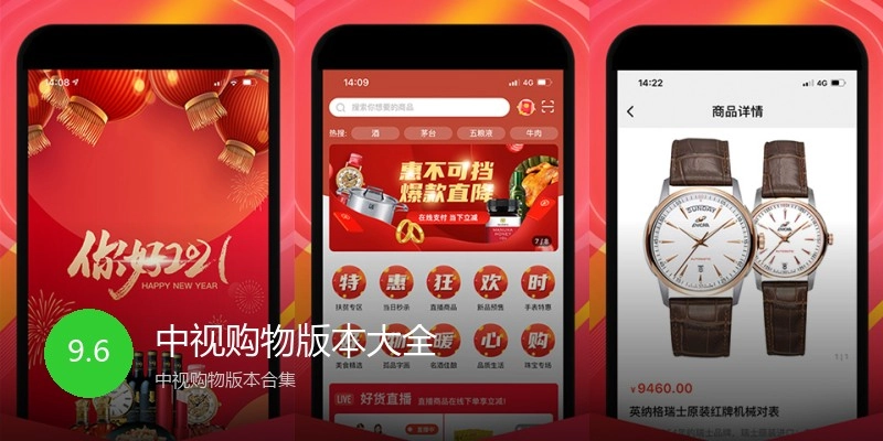 中视购物版本大全