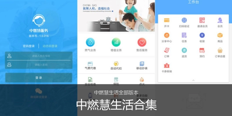 中燃慧生活合集