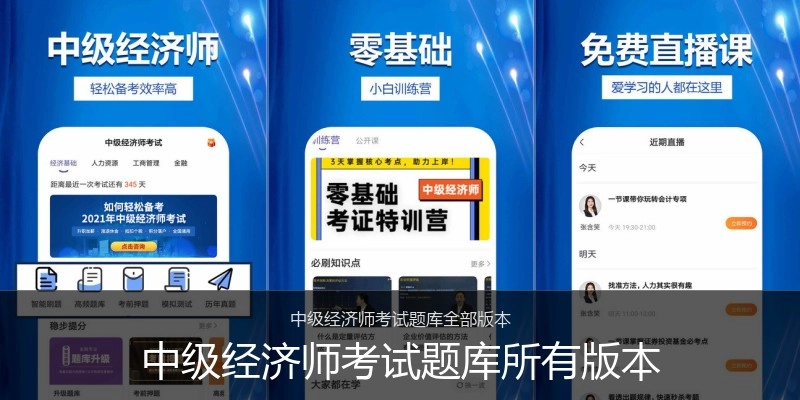 中级经济师考试题库所有版本