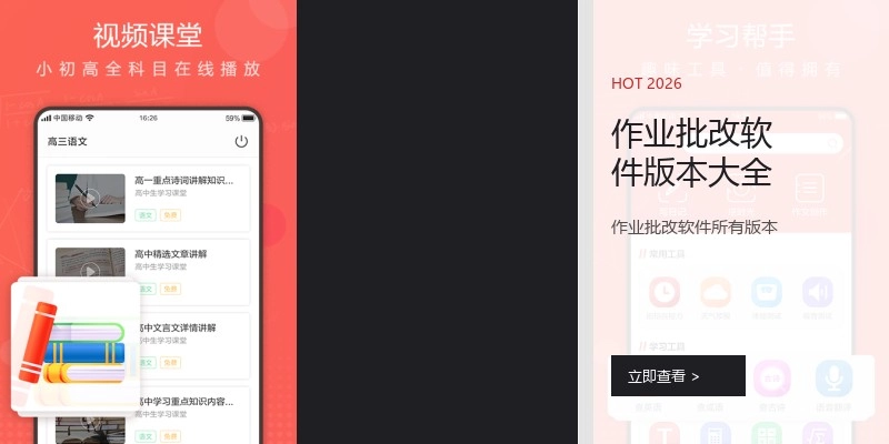 作业批改软件版本大全