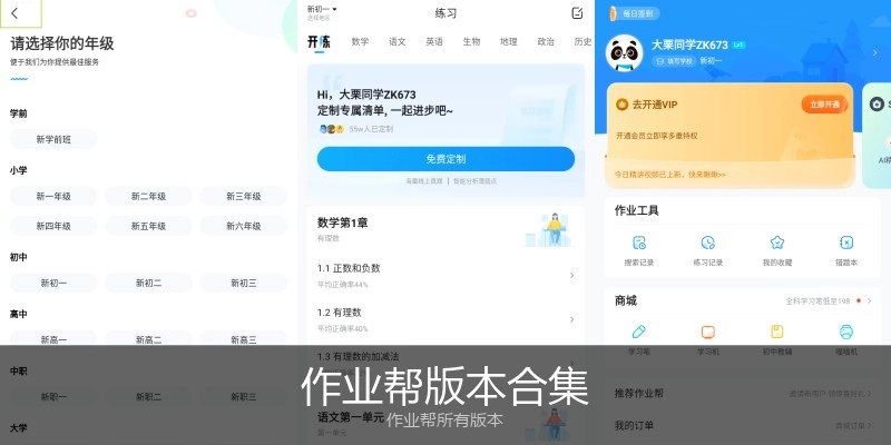 作业帮版本合集