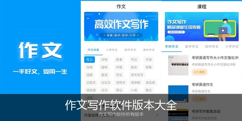 作文写作软件版本大全