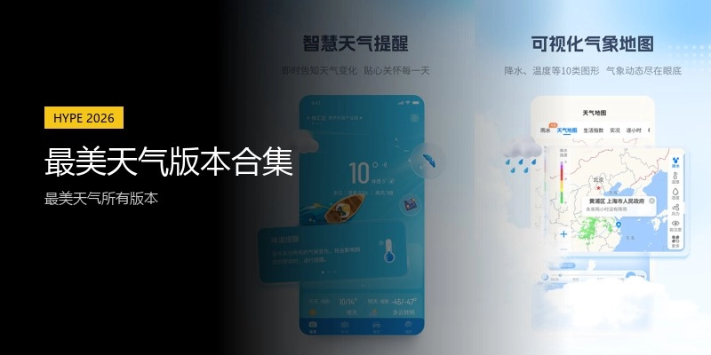 最美天气版本合集