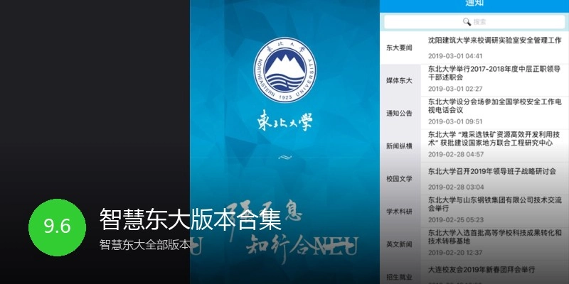 智慧东大版本合集