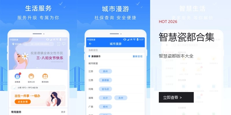 智慧瓷都合集