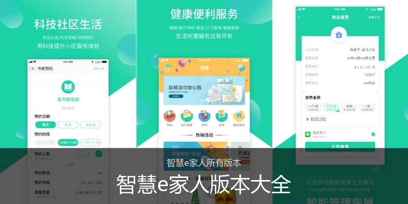 智慧e家人版本大全