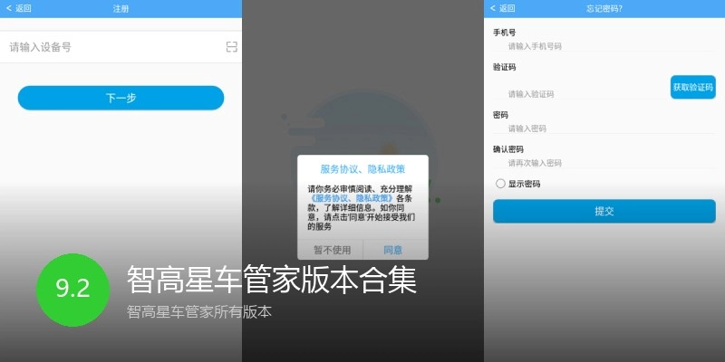 智高星车管家版本合集