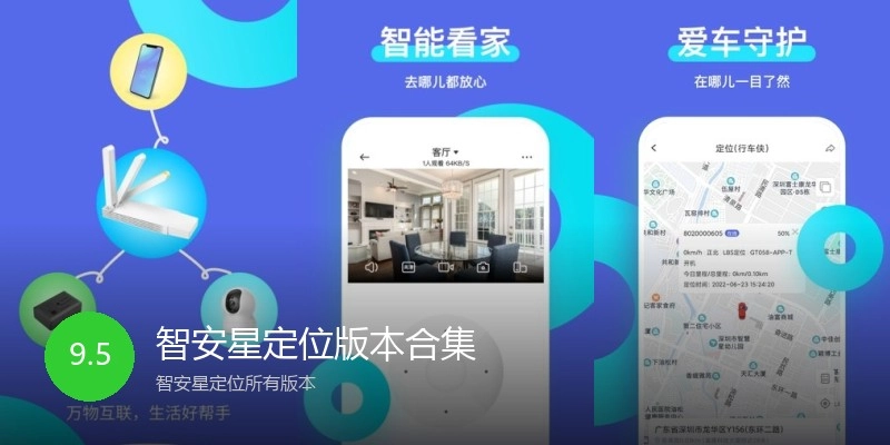 智安星定位版本合集