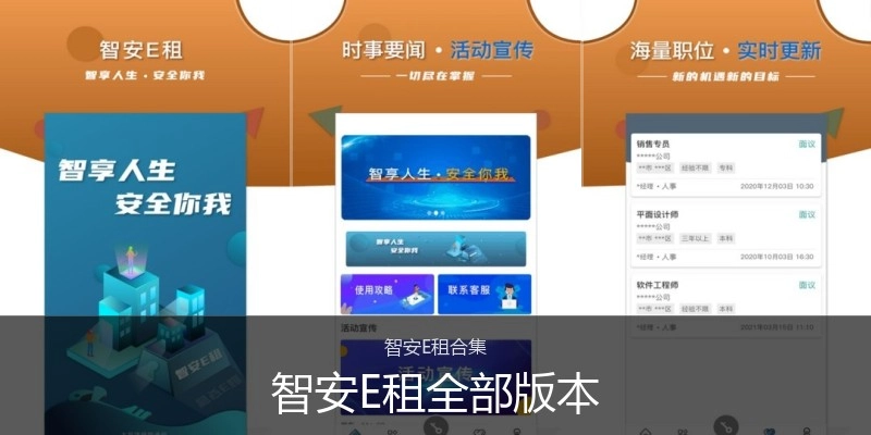 智安E租全部版本