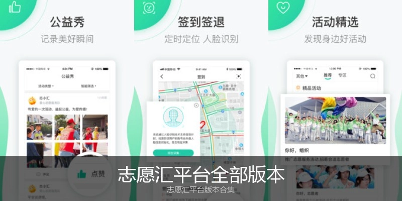 志愿汇平台全部版本